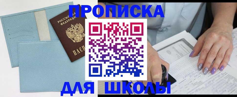 регистрация для школы в Слободской