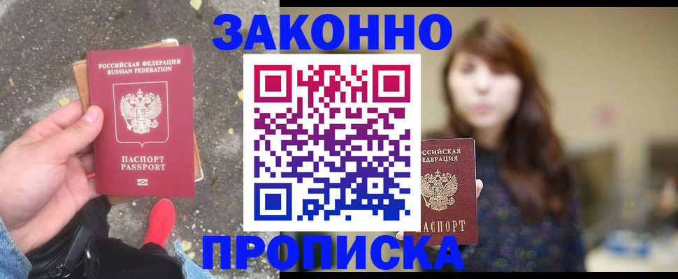 прописка паспорт в Слободской