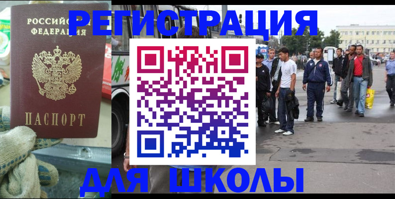 регистрация для школы в Слободской